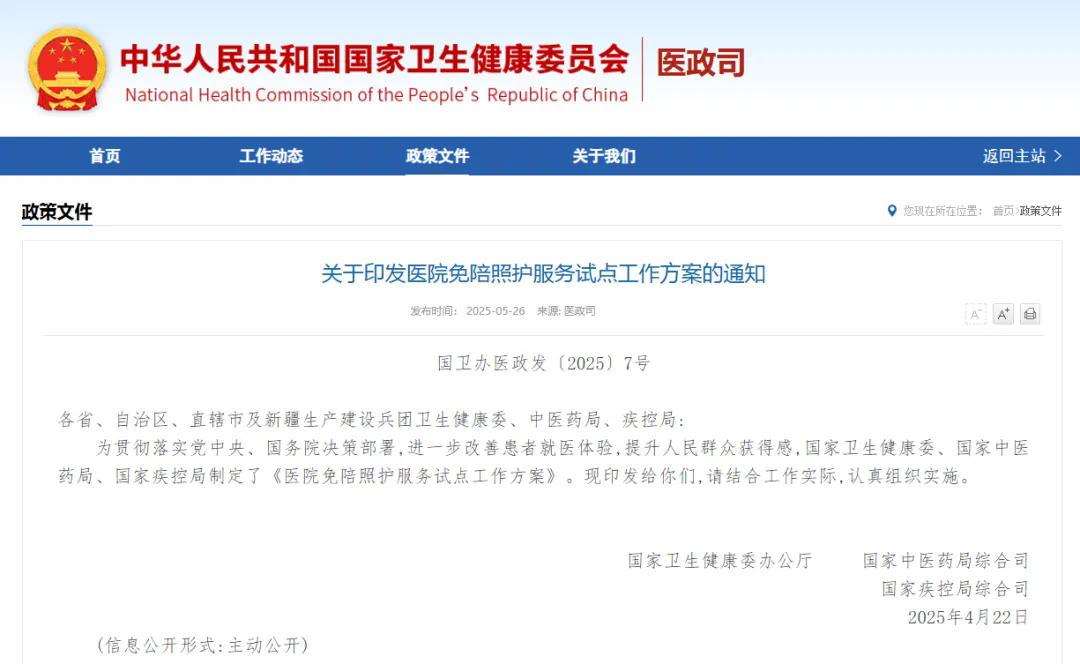 喜報(bào)丨恒信咨詢管理有限公司成功助力河南省免陪護(hù)服務(wù)招標(biāo)項(xiàng)目落地